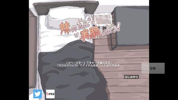 我用我的妹妹实验游戏截图1