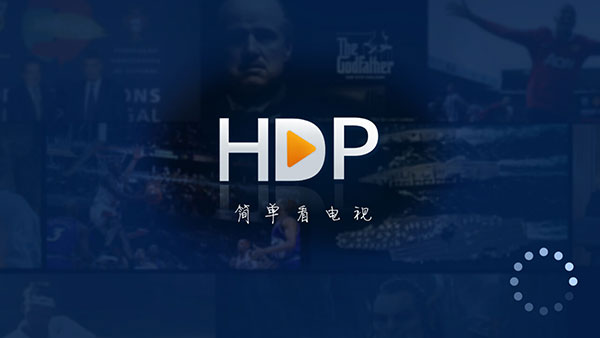 hdp直播app软件截图2