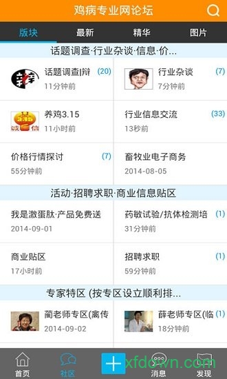 鸡病专业网app截图1