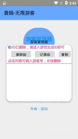 香肠无限游客截图2