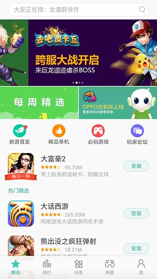 oppo游戏中心安卓客户端截图1