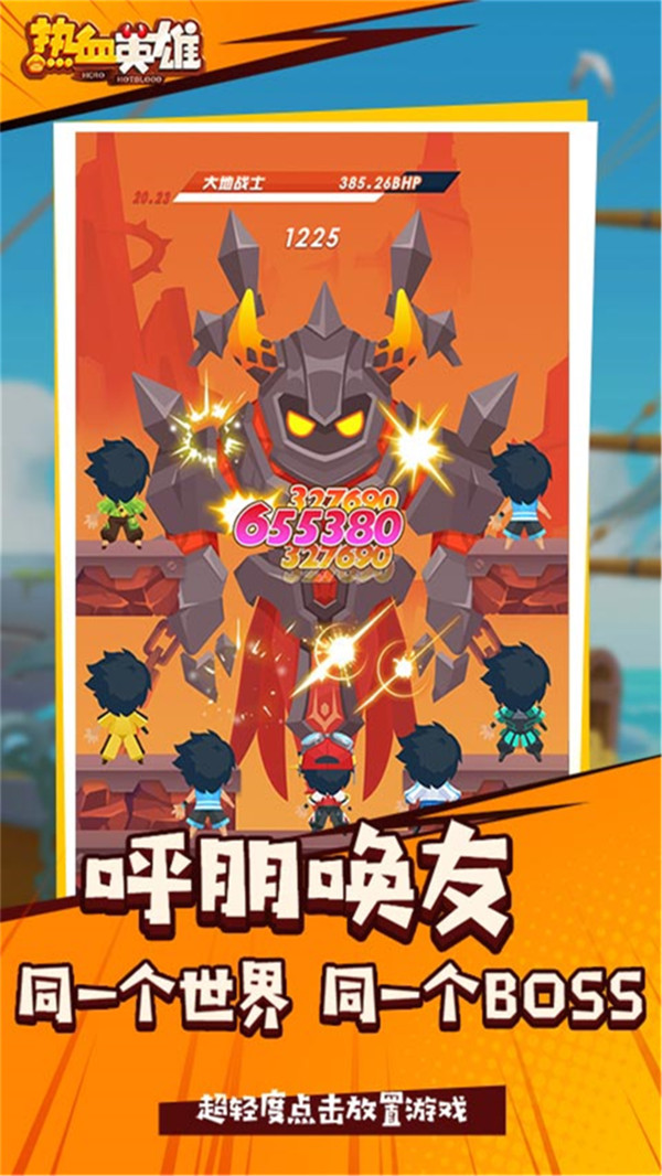 热血英雄截图2