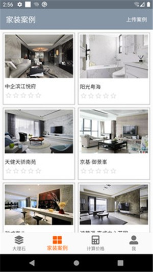 家装大理石app截图1