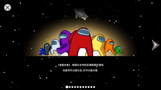 AmongUs多职业模组下载中文版截图3