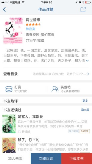 连城读书截图3