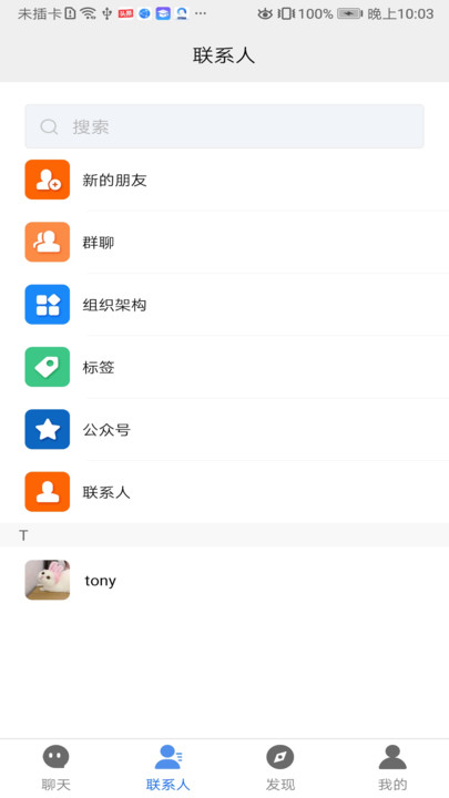 君聊截图2