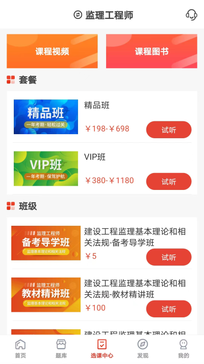 羿选教育免费版截图2