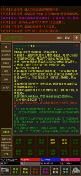 灵气复苏mud截图3