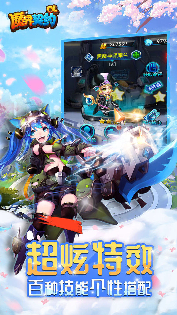 魔界契约OL截图1