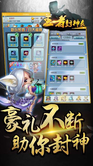 王者封神录截图2