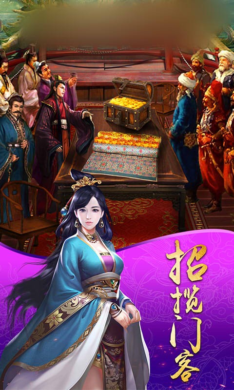 三国朝野截图1