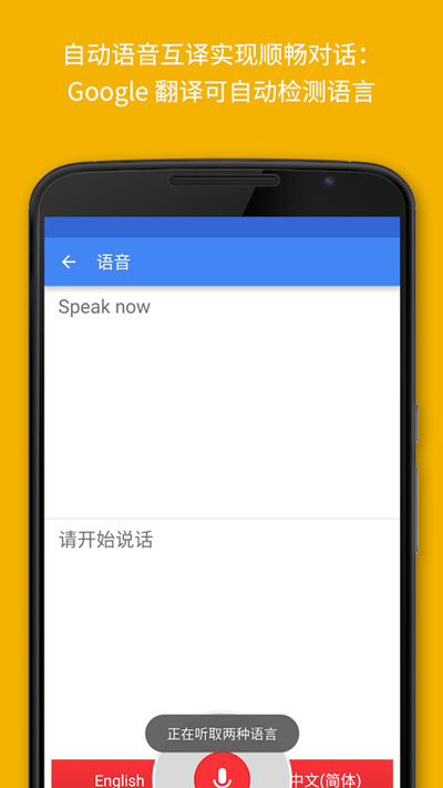 google翻译下载安卓版截图3