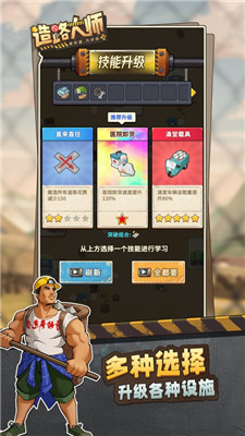 造路大师内置菜单截图3