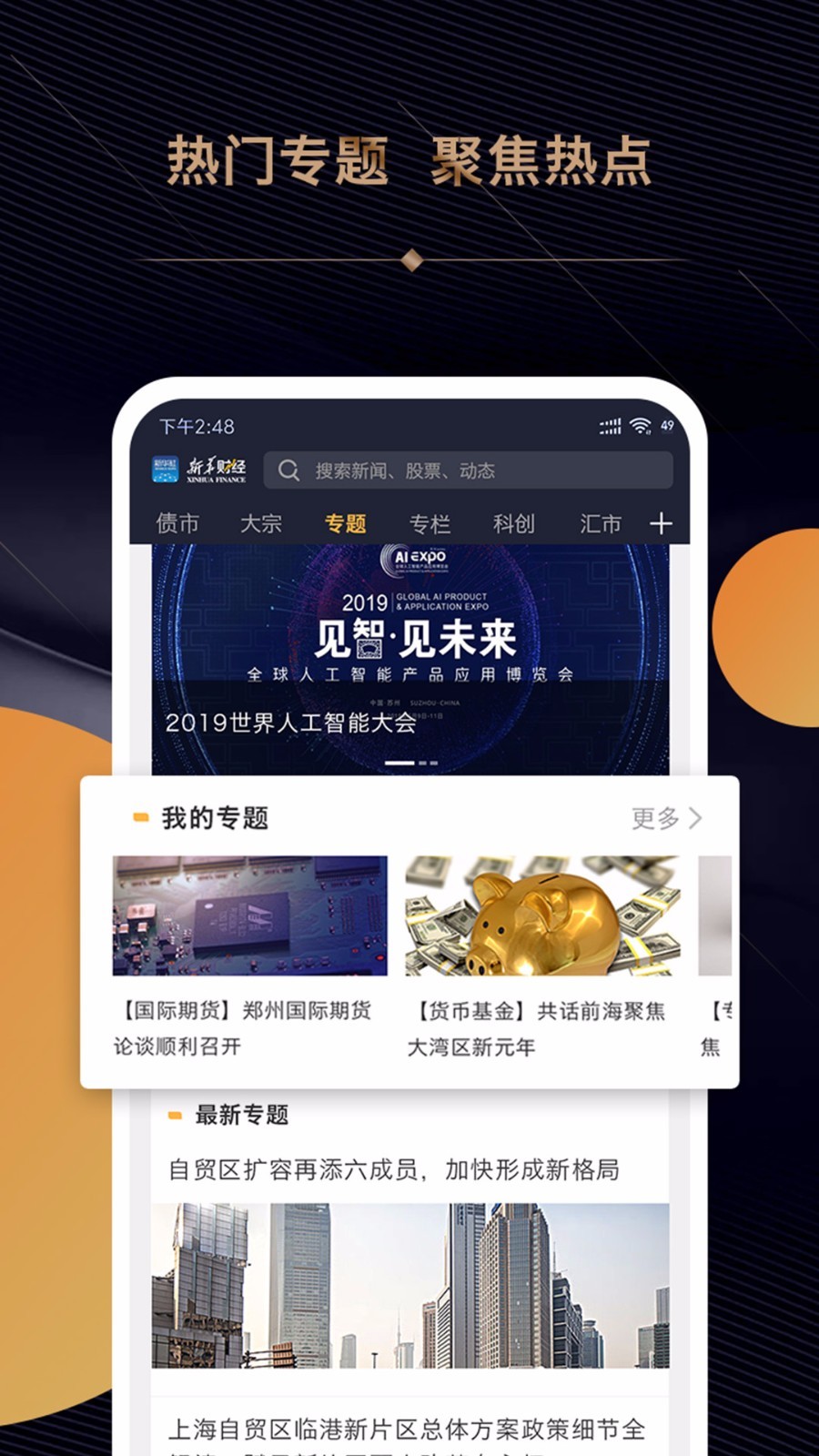 新华财经截图2