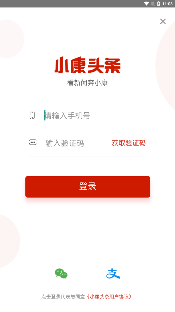 小康头条截图2
