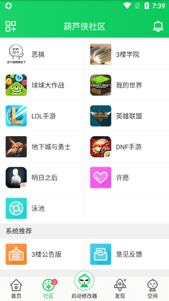 葫芦侠3楼下载软件截图3