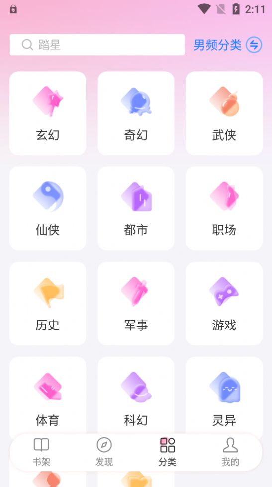 毛桃阅读1.1.2免费无广告截图2