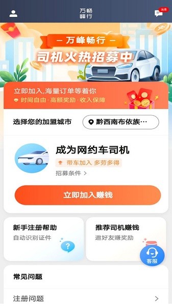 万峰畅行司机端截图3