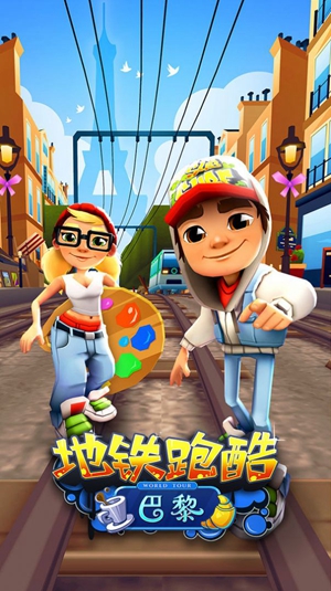 subwaysurf变速器截图1