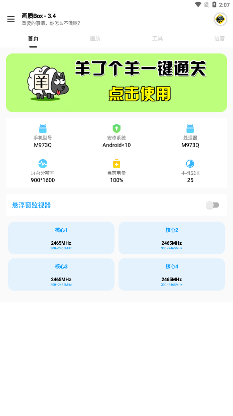 画质box准星截图3