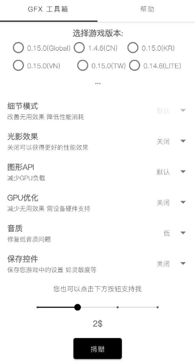 gfx工具箱截图3