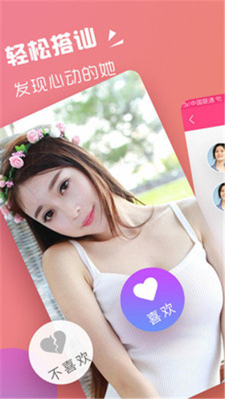 聊伴交友软件截图3