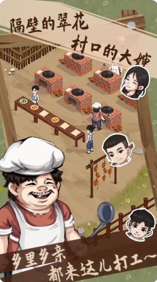 开个农家乐小游戏截图3