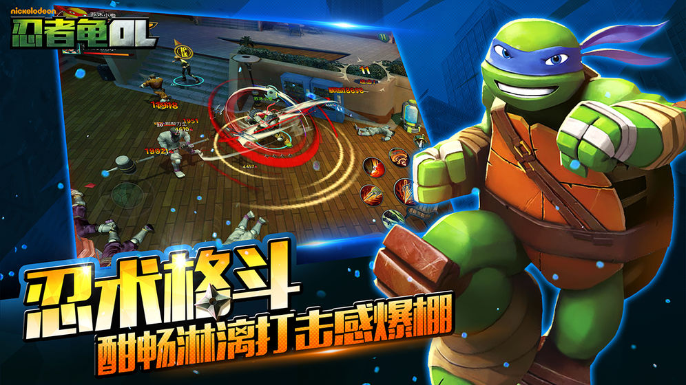 忍者龟OL截图3