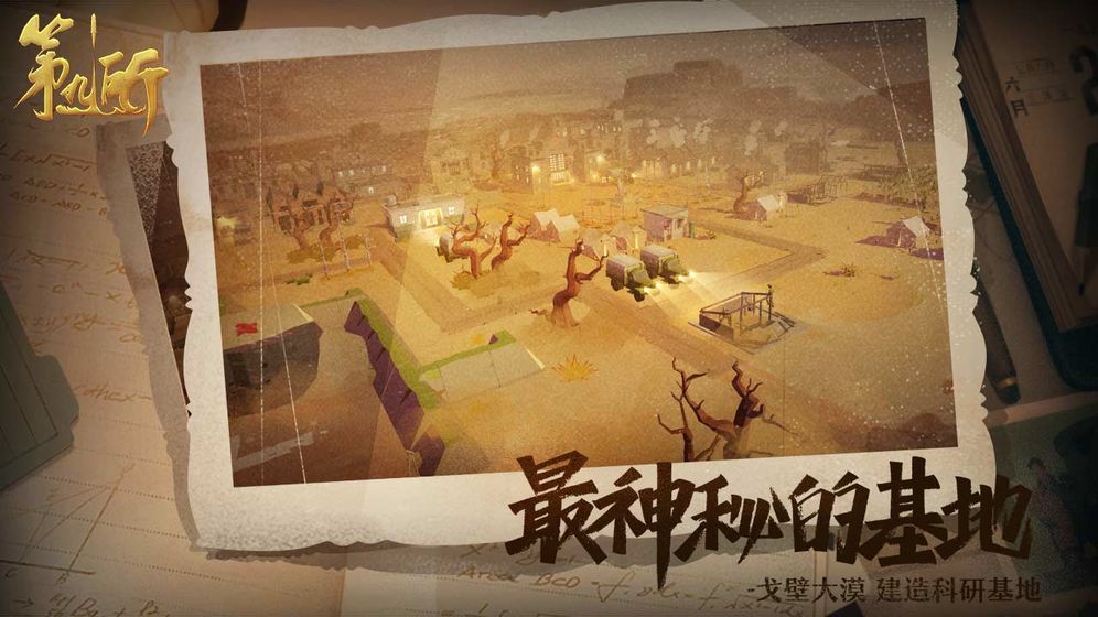 第九所游戏截图1