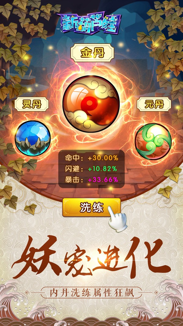 新葫芦娃截图2