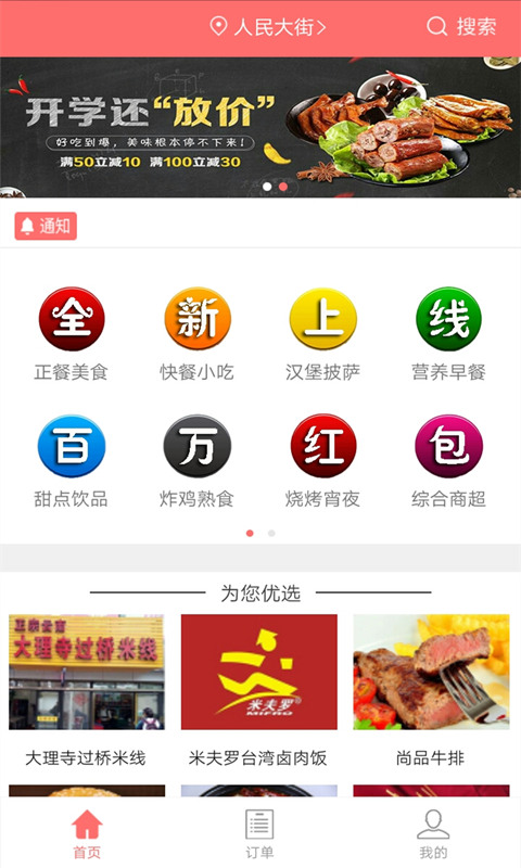 欣迪外卖截图3