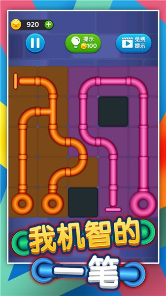 我机智的一笔截图2
