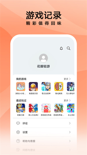 花瓣轻游安装截图3
