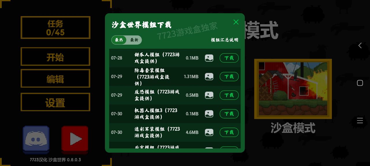 沙盒世界7723汉化自带模组截图3