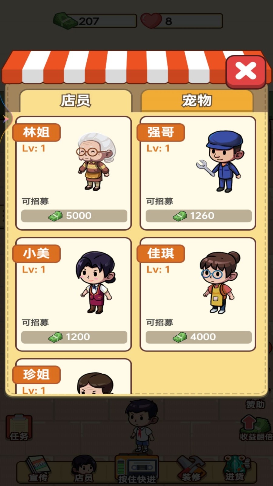 开间小卖部正式版截图2