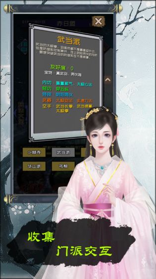 当不当掌门畅游版截图2