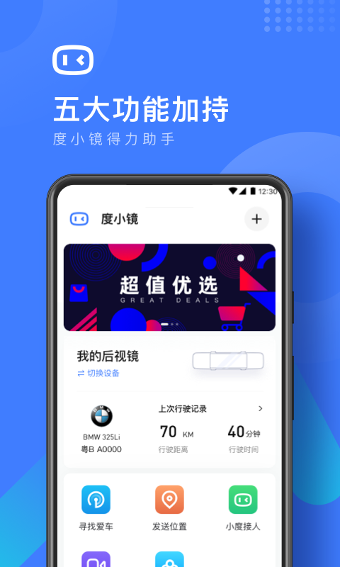 度小镜最新版截图1