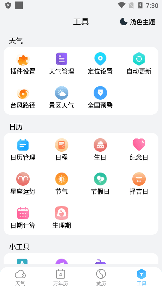 小云天气app截图3