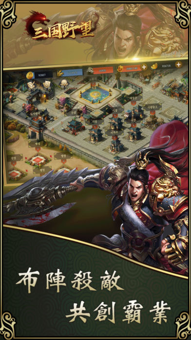 三国野望截图3