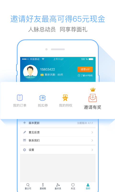 天眼查截图1