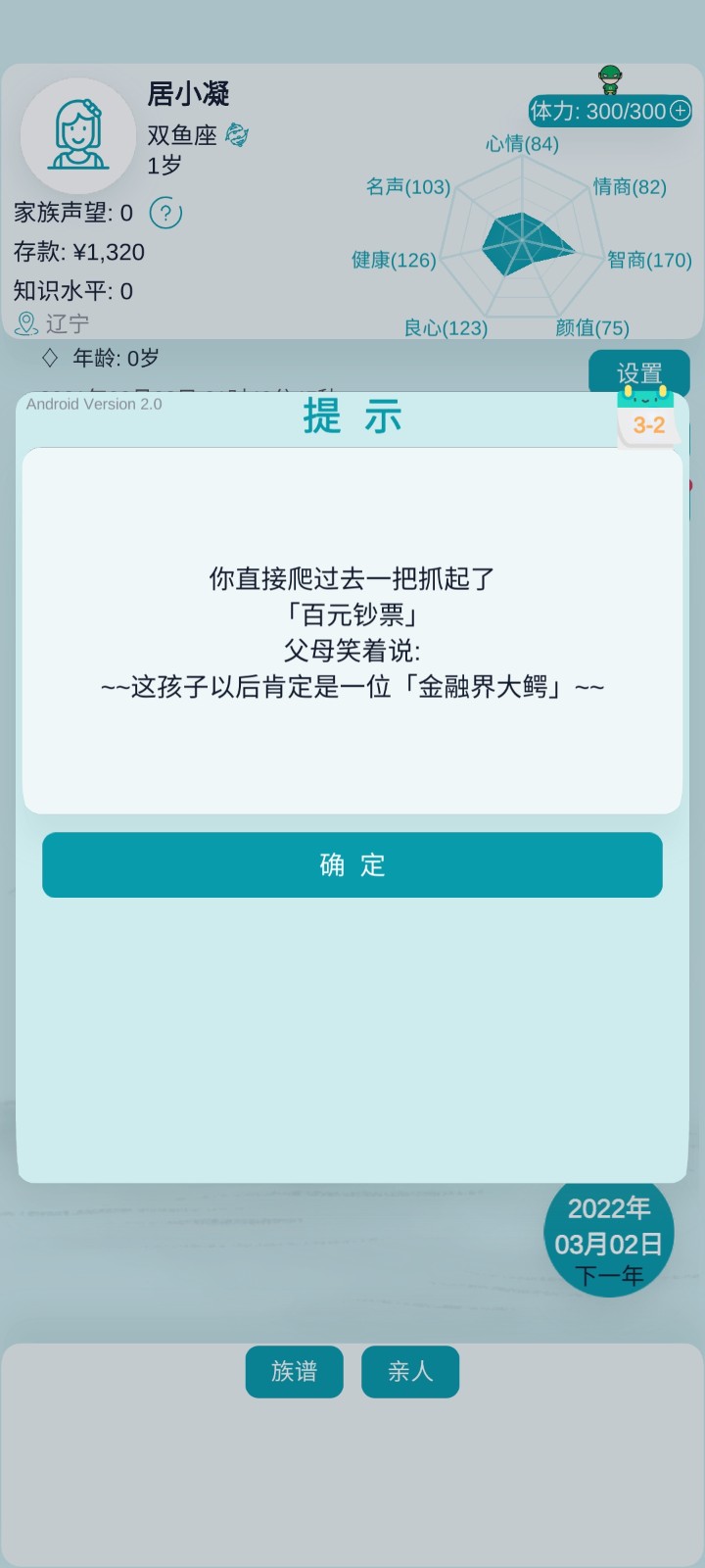 自由人生模拟器4.2截图2