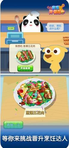 宝宝开餐厅截图3