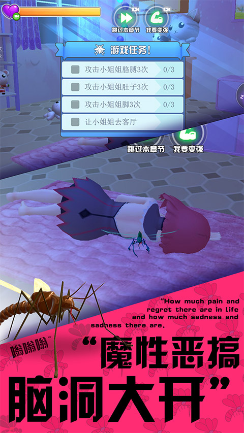 蚊子模拟器3d内置菜单版截图1