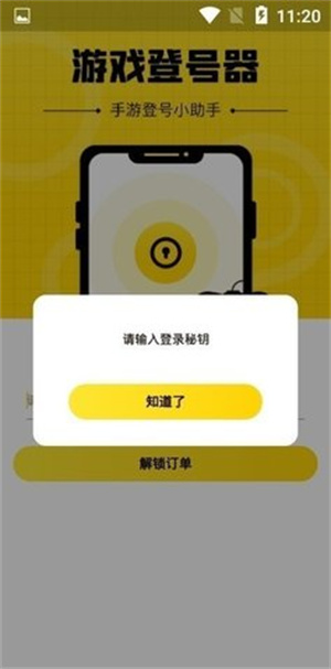上号神器扫码工具截图2