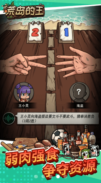 开心锤锤荒岛的王免广告截图3