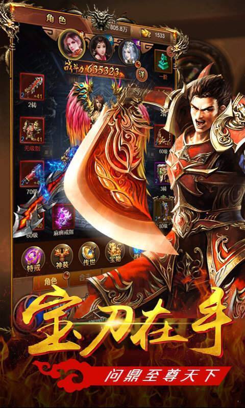 三国热血传奇截图3