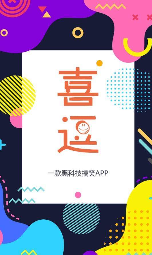 喜逗截图2