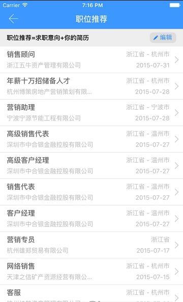 学子就业截图3