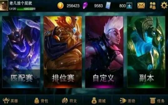 符文之地截图2