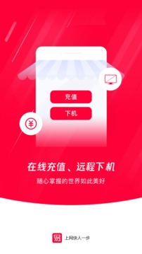 易上网app下载安装截图2